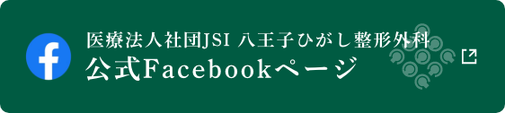 八王子ひがし整形外科Facebookバナー